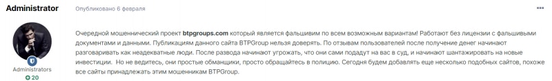 Компания BTPGroup: 100-процентные мошенники или не развод? Отзывы.