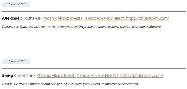 Компания Phoenix Allianz Invest - очередной развод или стоит доверять? Отзывы.