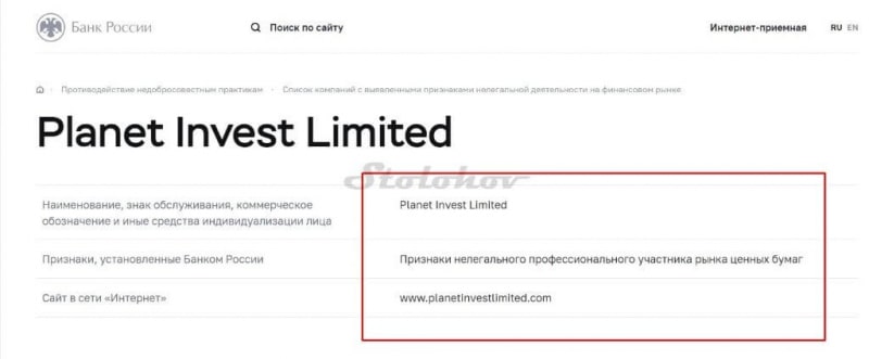 Компания Planet Invest Limited: отзывы о брокере и обзор сайта