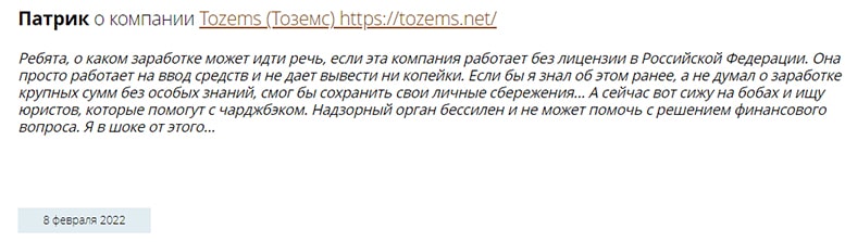 Компания Tozems: циничный обман и ХАЙП Отзывы на лохотрон.