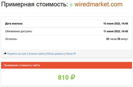 Компания WiredMarket – очередной лохотрон. Отзывы и мнение о разводе.