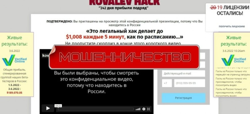 Kovalev Hack — реальные отзывы об Алгоритме Ковалева