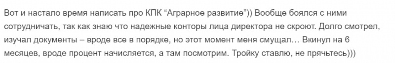 КПК “Аграрное развитие”: отзывы вкладчиков и обзор предложений