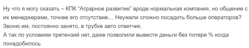 КПК “Аграрное развитие”: отзывы вкладчиков и обзор предложений