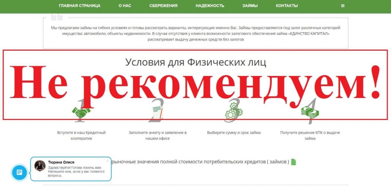 КПК Единство Капитал – отзывы о кооперативе Единство Капитал - Seoseed.ru