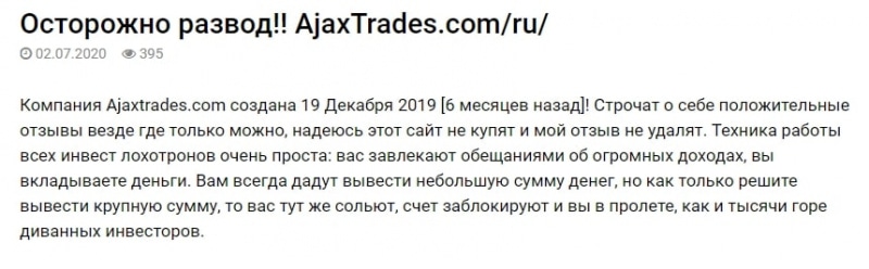 Кто такой AjaxTrades: обзор брокера и отзывы о нем