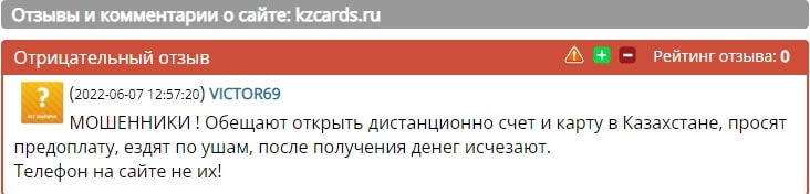 KZCARDS.RU — обзор, отзывы и проверка сервиса kzcards.ru