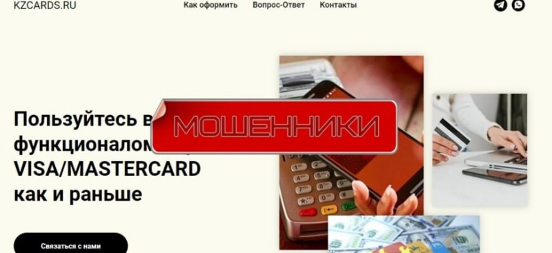 KZCARDS.RU — обзор, отзывы и проверка сервиса kzcards.ru