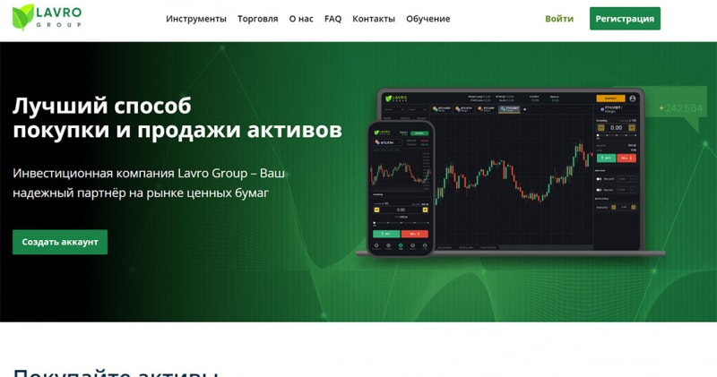 Lavro Group. Бывалые жулики сделали новый развод? Отзывы.