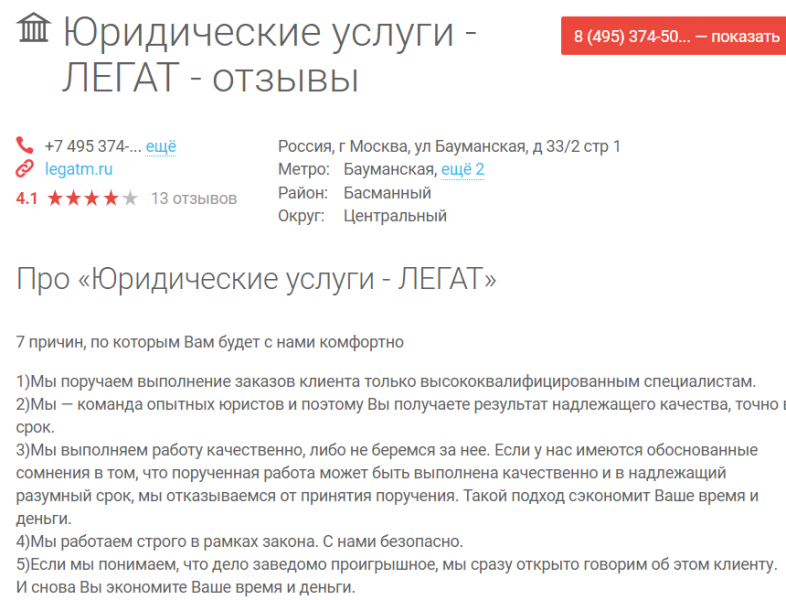 Legat (Легат) legat.ru.com – липовые юристы