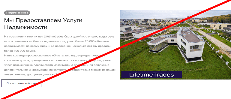 Lifetime Trade реальные отзывы о РАЗВОДЕ!!!