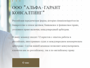 Липовые юристы Альфа-Гарант Консалтинг lawyerer.com – обман населения