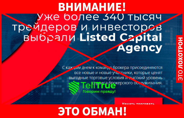 LISTED CAPITAL AGENCY – свежий лохотрон уже в деле