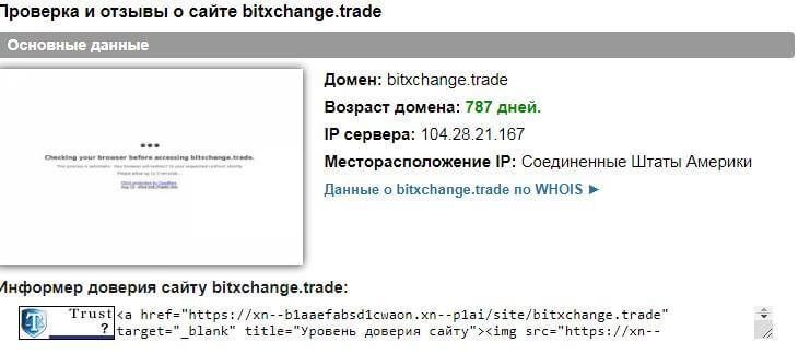 Ложный криптотрейдинг: обзор и отзывы о брокере Bitxchange.trade