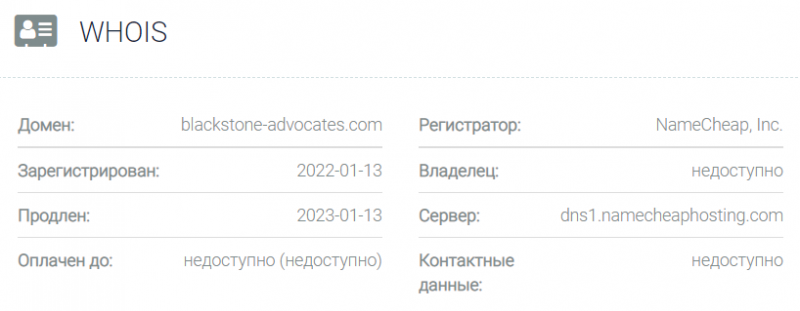 Лжеюристы Blackstone (Черный камень) blackstone-advocates.com – обзор мошенников
