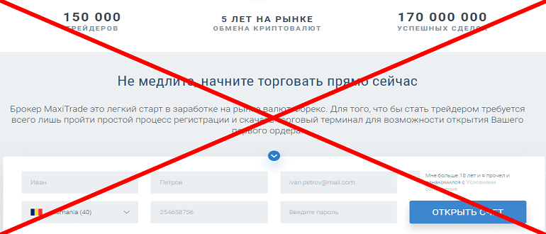 MaxiTrade обзор и отзывы о МОШЕННИКЕ!!!