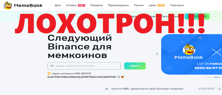 Memebank реальные отзывы о ЛОХОТРОНЕ!!!