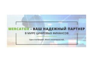 Mercatox: отзывы о криптовалютной бирже и подробный обзор условий