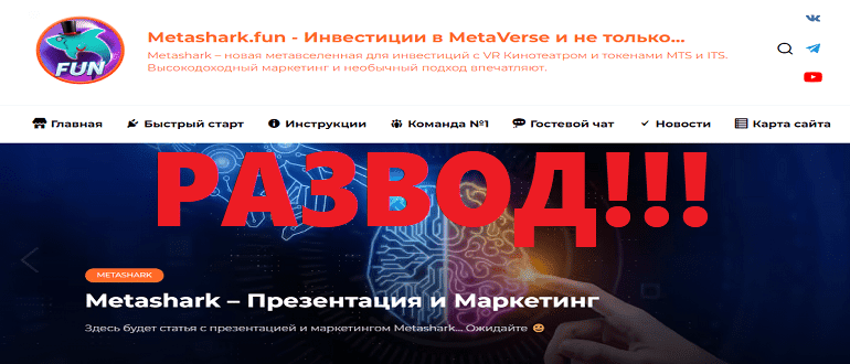 Metashark отзывы и обзор МОШЕННИКА!!!