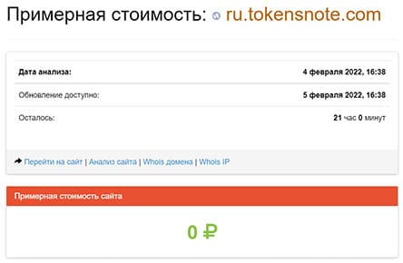 Мошенническая платформа Tokens Note. Отзывы и обзор проекта.