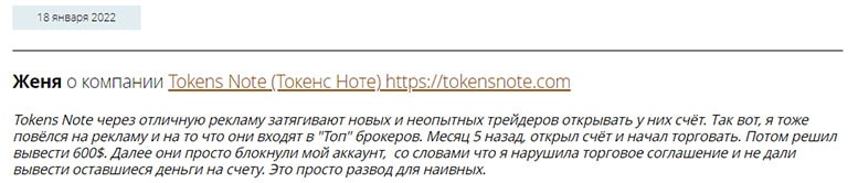 Мошенническая платформа Tokens Note. Отзывы и обзор проекта.