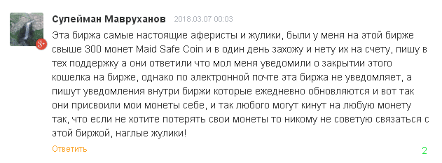 Мошенник на рынке криптовалют: обзор биржи LiveCoin и отзывы обманутых вкладчиков