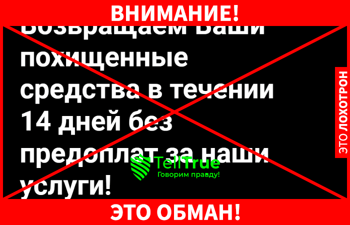 Мошенники Lawyer’s Paradise Holding (Лавыерс Парадайс Холдинг) lawyer-paradize.com – обман с возвратом средств