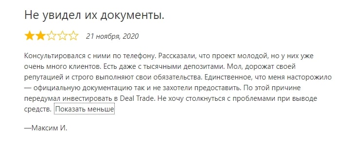 Можно ли вкладывать в Deal Trade: обзор маркетинга и отзывы