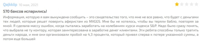 MXG отзывы о сотрудничестве, анализ торговых условий