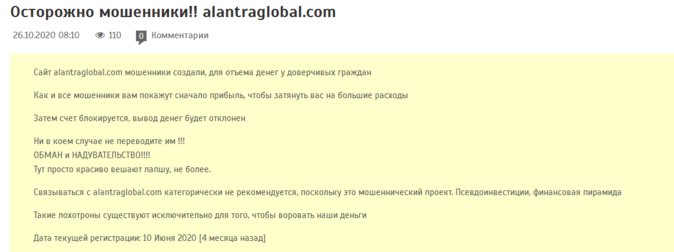 На какую оценку заслуживает AlantraGlobal: экспертный обзор, отзывы