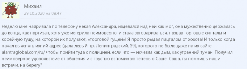 На какую оценку заслуживает AlantraGlobal: экспертный обзор, отзывы