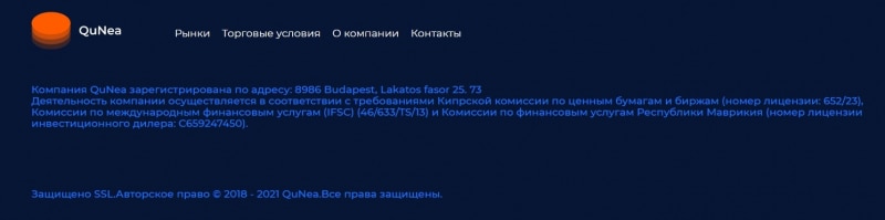 Настоящий брокер или “пустышка”: обзор QuNea и реальные отзывы трейдеров