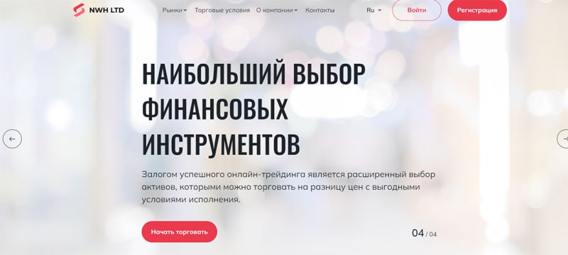 NWH LTD - очередной опасный проект и развод? Отзывы и мнение.