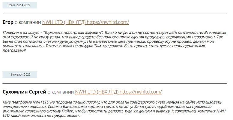 NWH LTD - очередной опасный проект и развод? Отзывы и мнение.