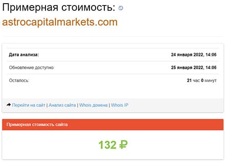 Обзор Astrocapitalmarkets. Очередной развод или можно доверять? Отзывы.