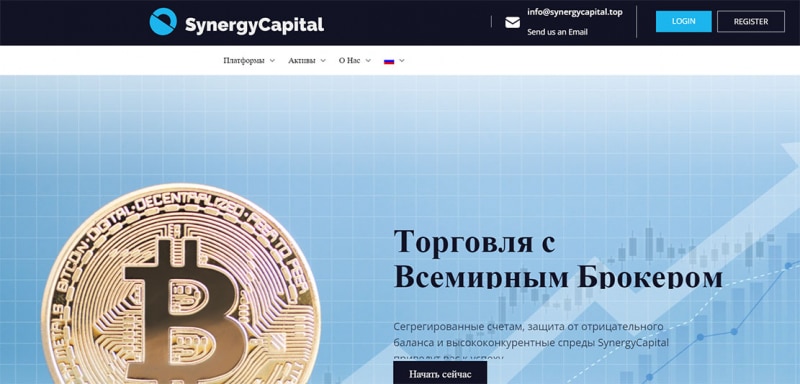 Обзор брокера SynergyCapital - очередной лохотрон или можно доверять? Отзывы.