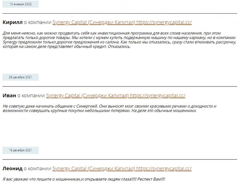 Обзор брокера SynergyCapital - очередной лохотрон или можно доверять? Отзывы.