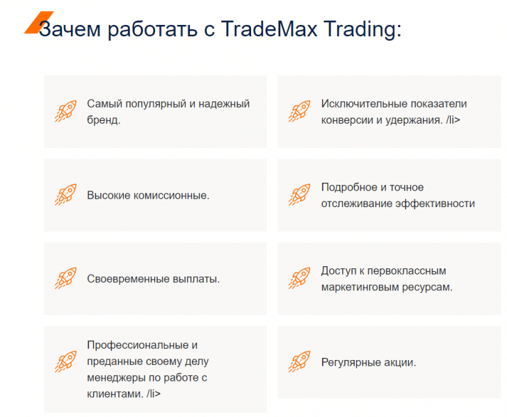 Обзор брокера TradeMax и отзывы клиентов: лохотрон или реальная компания?