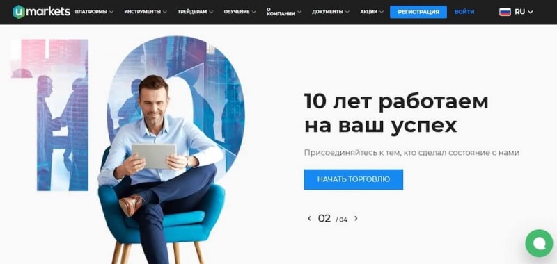 Обзор брокера Umarkets — честный брокер или обычный развод?