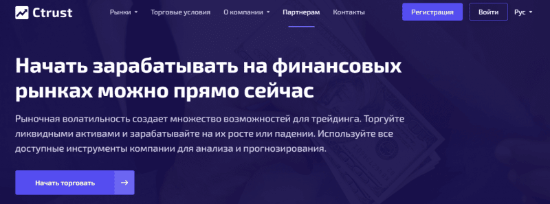 Обзор брокерской компании Ctrust: проверка на честность, отзывы