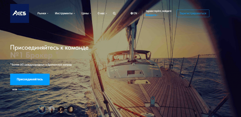 Обзор CFD-брокера Axes: торговые условия и отзывы клиентов