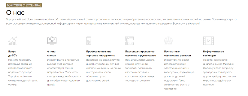 Обзор CFD-брокера eXcentral: торговые условия и отзывы клиентов