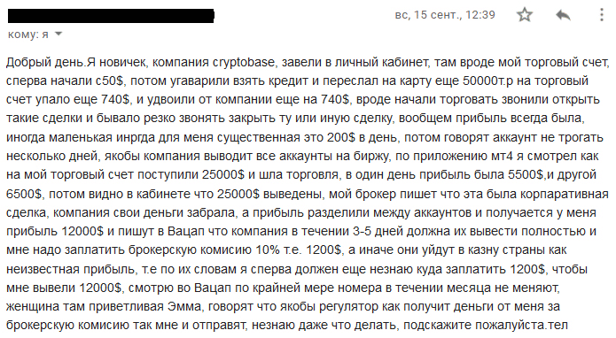 Обзор черного брокера CryptoBase: отзывы разочарованных клиентов
