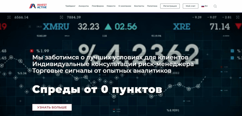 Обзор форекс-брокера InvestActive: типы торговых счетов и отзывы клиентов