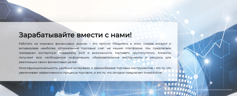 Обзор форекс-брокера InvestActive: типы торговых счетов и отзывы клиентов