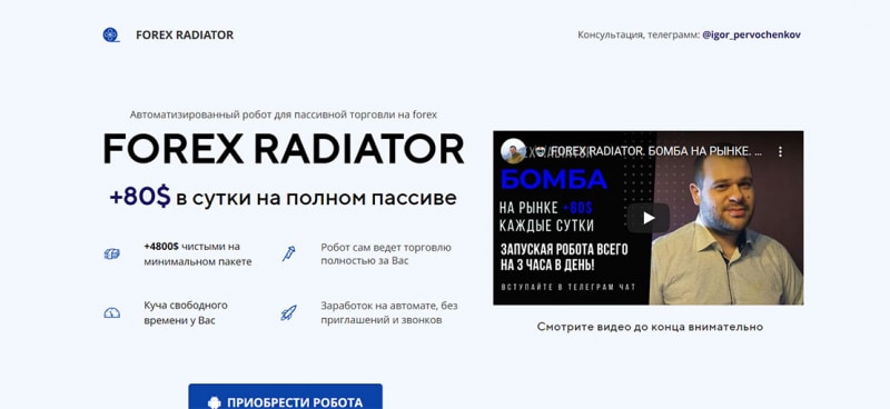 Обзор Forex Radiator и отзывы. Робот по сливанию депозита и лохотрон?
