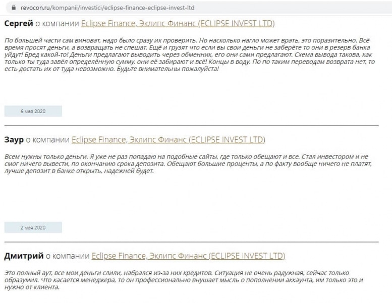 Обзор и отзывы об Eclipse Finance: схема развода, вывод денег