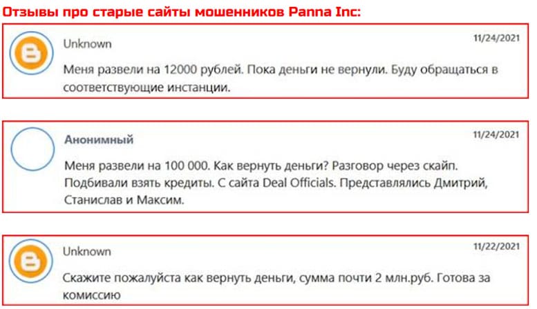 Обзор и отзывы про очередной лохотрон и развод Panna Inc?