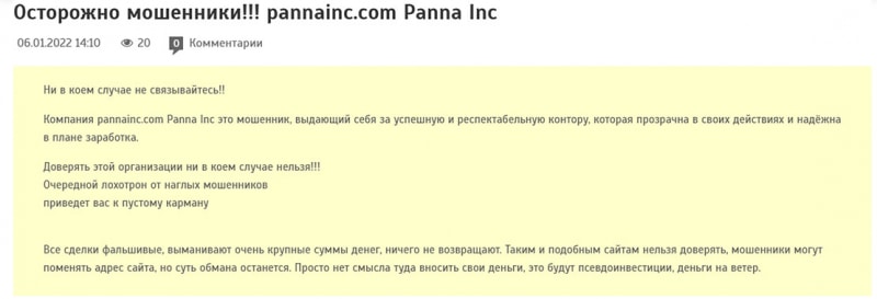 Обзор и отзывы про очередной лохотрон и развод Panna Inc?