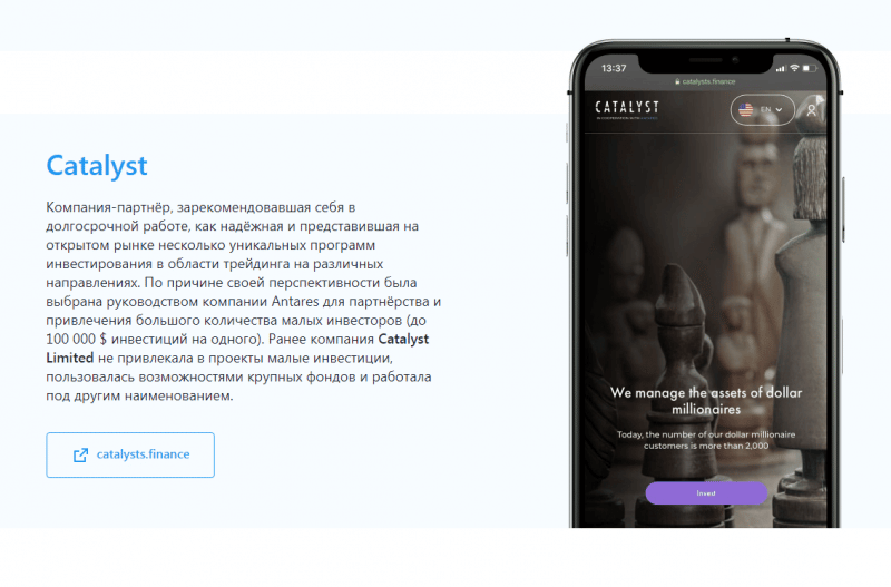 Обзор инвестиционной платформы Antares: условия сотрудничества и отзывы клиентов